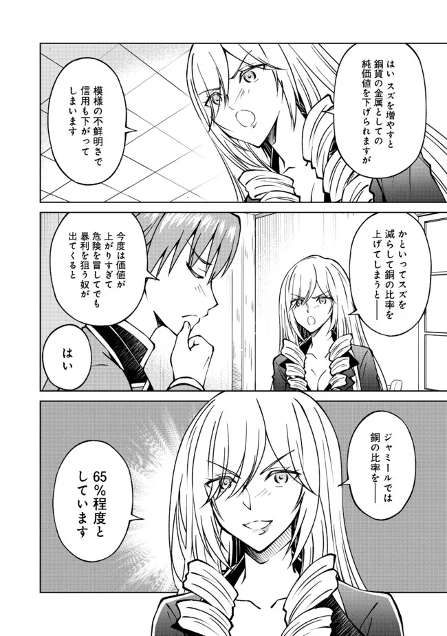 没落予定の貴族だけど、暇だったから魔法を極めてみた 第21話 - Page 10