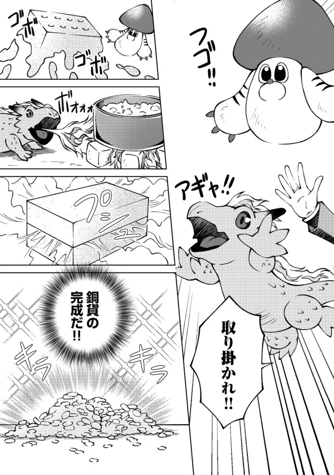 没落予定の貴族だけど、暇だったから魔法を極めてみた 第21話 - Page 13