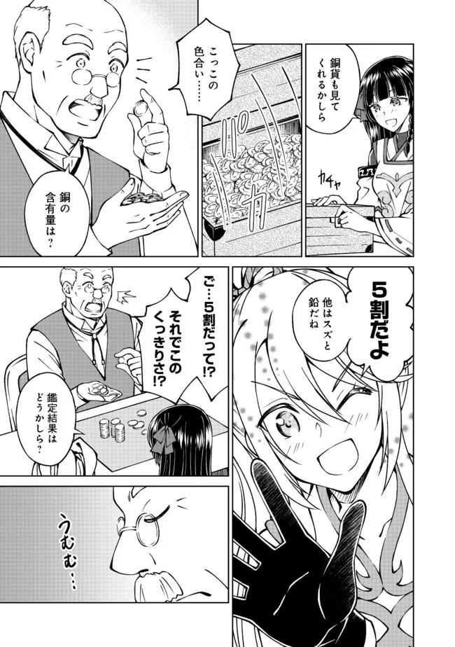 没落予定の貴族だけど、暇だったから魔法を極めてみた 第21話 - Page 17