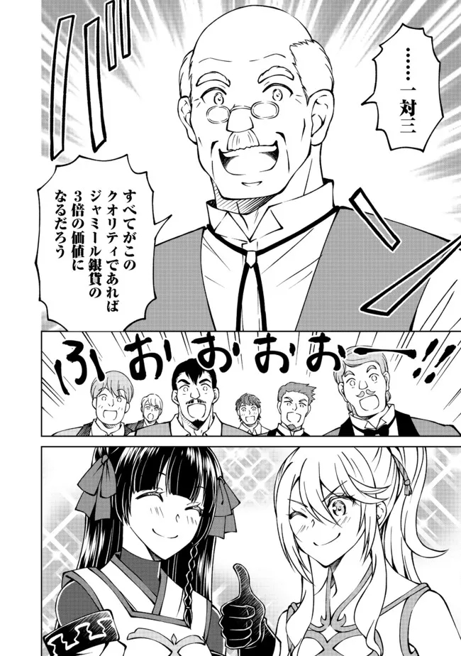 没落予定の貴族だけど、暇だったから魔法を極めてみた 第21話 - Page 18