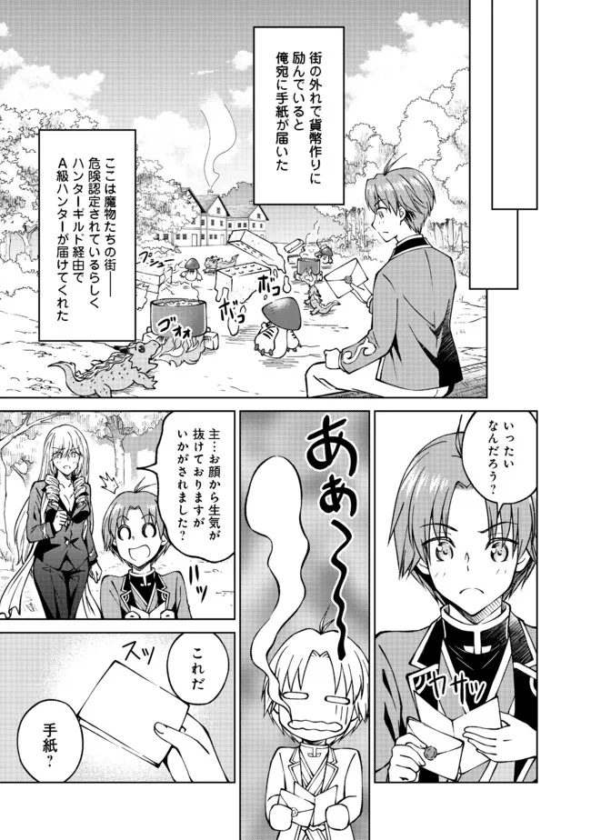 没落予定の貴族だけど、暇だったから魔法を極めてみた 第21話 - Page 19