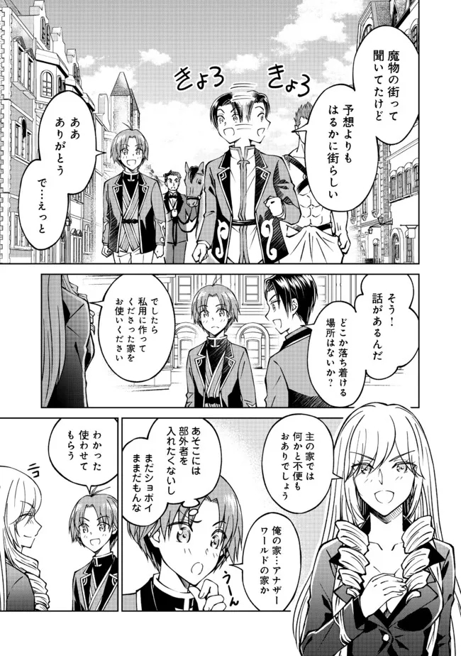 没落予定の貴族だけど、暇だったから魔法を極めてみた 第21話 - Page 23