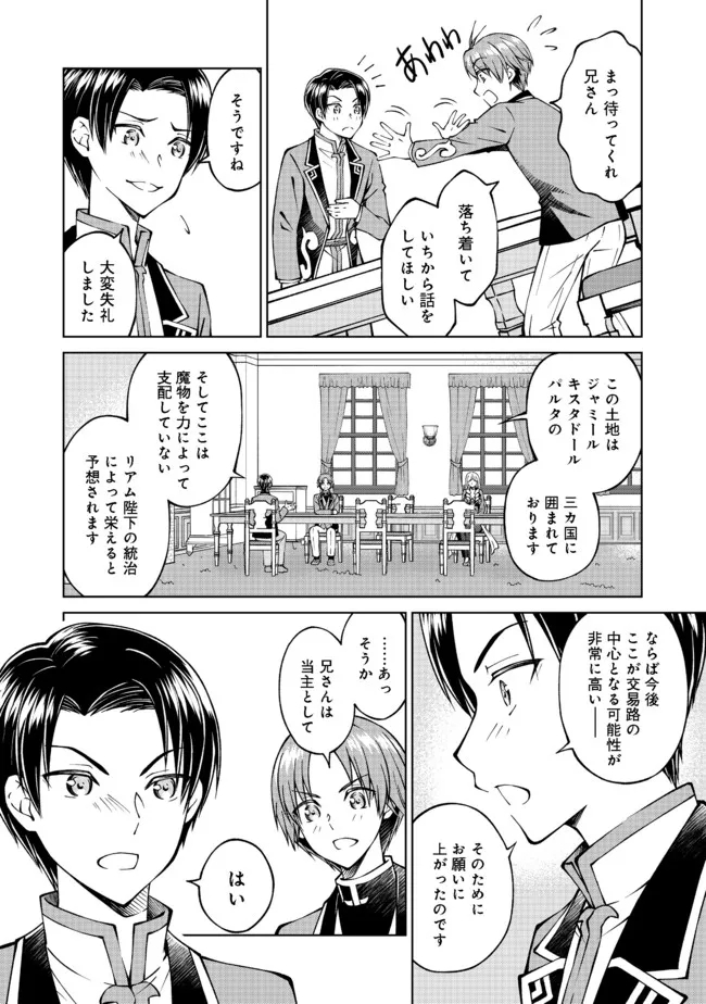 没落予定の貴族だけど、暇だったから魔法を極めてみた 第21話 - Page 26