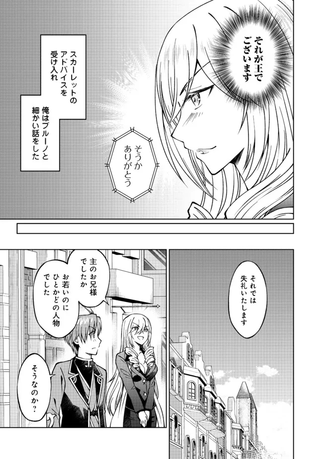 没落予定の貴族だけど、暇だったから魔法を極めてみた 第22話 - Page 3