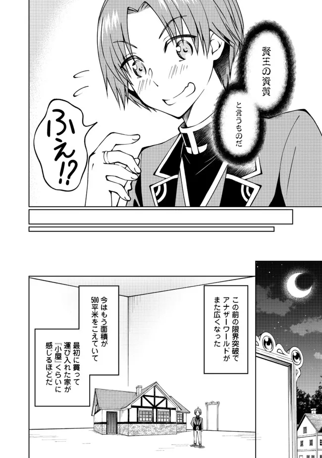 没落予定の貴族だけど、暇だったから魔法を極めてみた 第22話 - Page 6