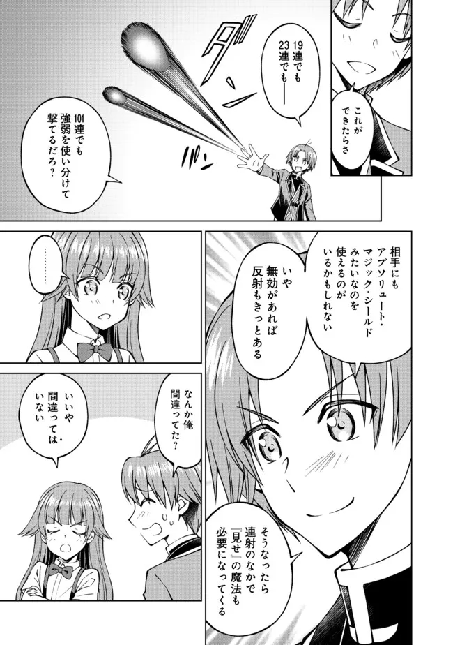 没落予定の貴族だけど、暇だったから魔法を極めてみた 第22話 - Page 23