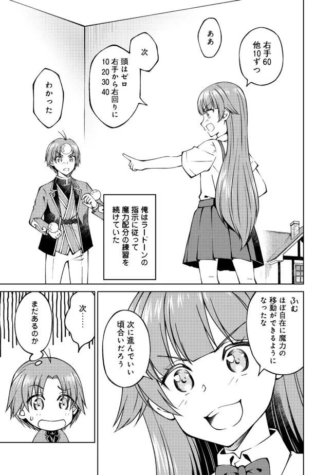 没落予定の貴族だけど、暇だったから魔法を極めてみた 第23話 - Page 1