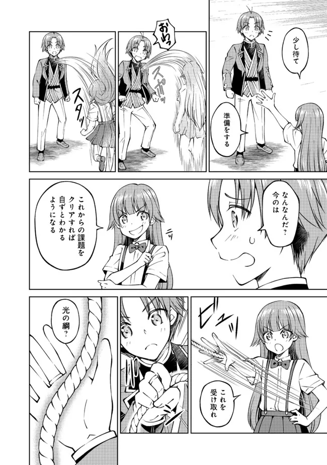 没落予定の貴族だけど、暇だったから魔法を極めてみた 第23話 - Page 2