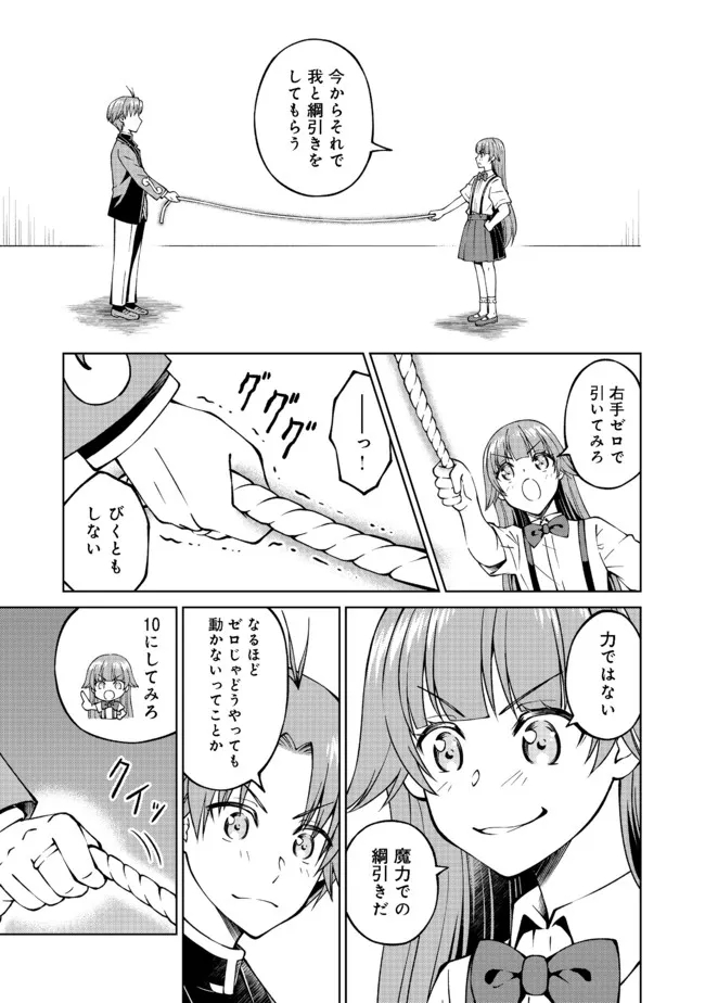 没落予定の貴族だけど、暇だったから魔法を極めてみた 第23話 - Page 3