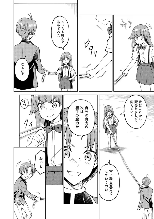 没落予定の貴族だけど、暇だったから魔法を極めてみた 第23話 - Page 4