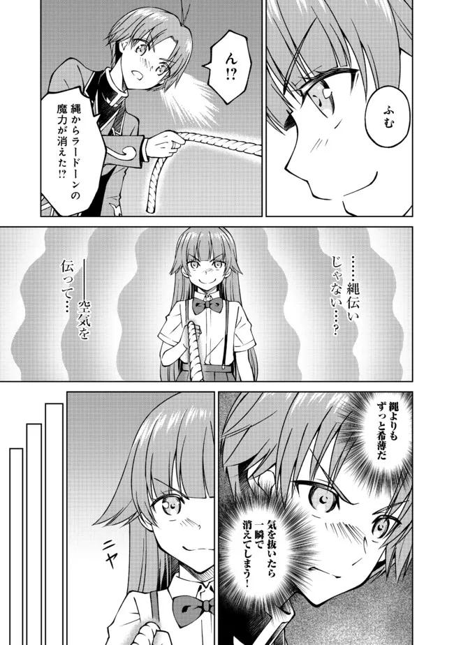 没落予定の貴族だけど、暇だったから魔法を極めてみた 第23話 - Page 7