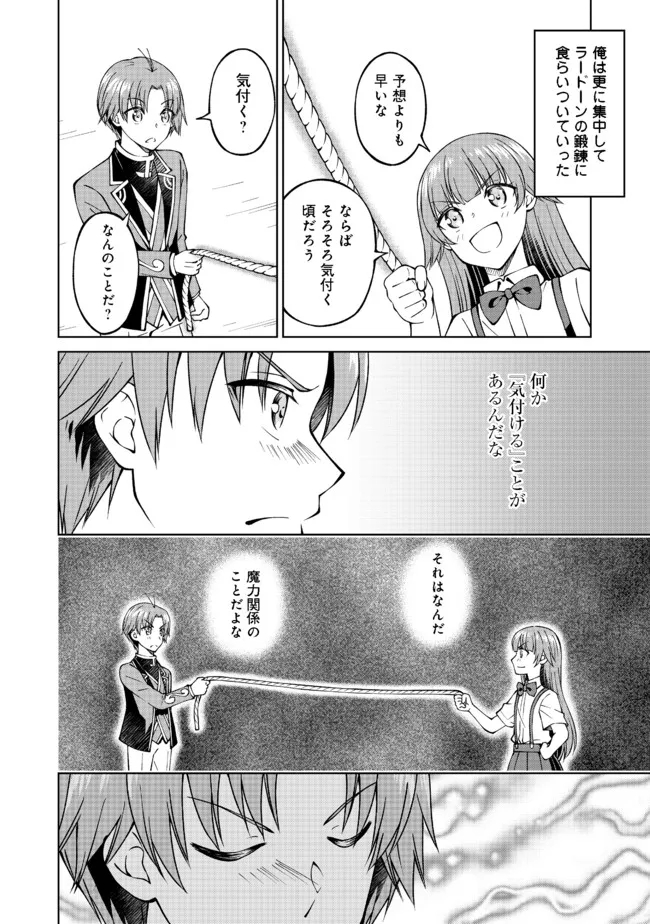 没落予定の貴族だけど、暇だったから魔法を極めてみた 第23話 - Page 8