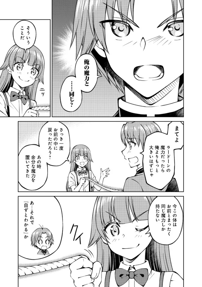 没落予定の貴族だけど、暇だったから魔法を極めてみた 第23話 - Page 9