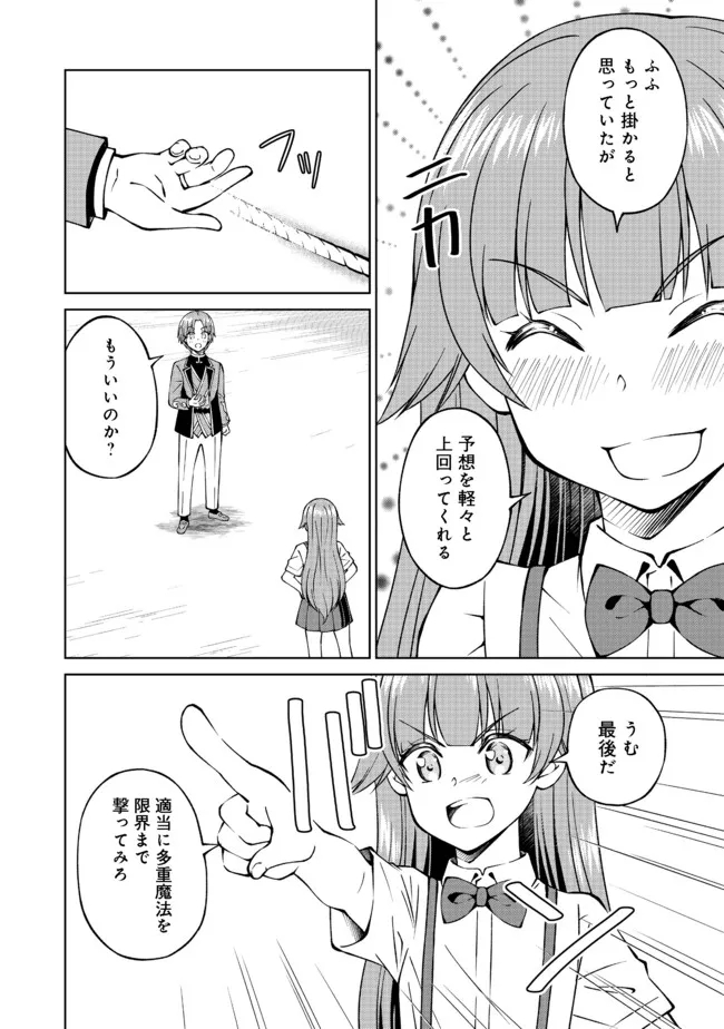 没落予定の貴族だけど、暇だったから魔法を極めてみた 第23話 - Page 10