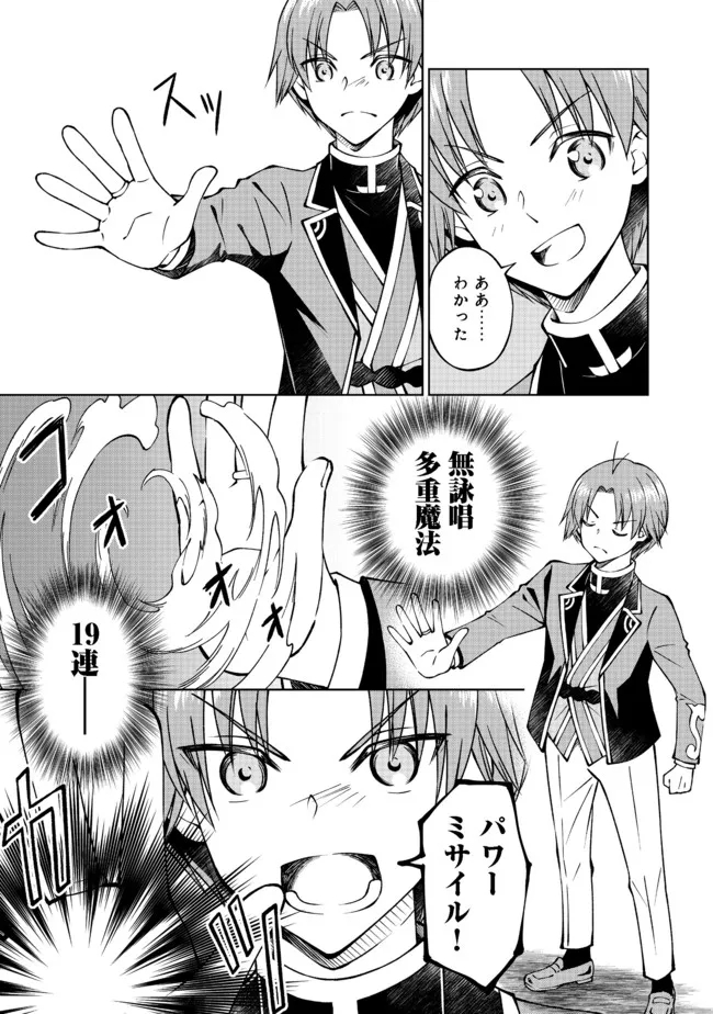 没落予定の貴族だけど、暇だったから魔法を極めてみた 第23話 - Page 11