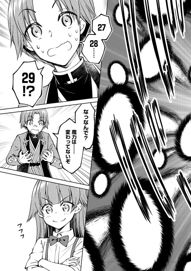 没落予定の貴族だけど、暇だったから魔法を極めてみた 第23話 - Page 13