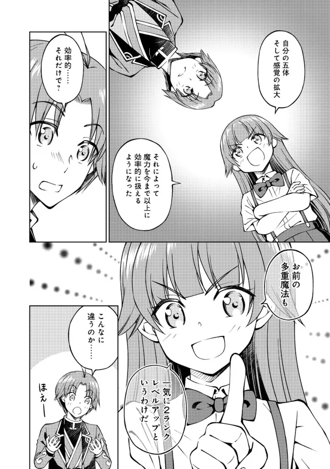 没落予定の貴族だけど、暇だったから魔法を極めてみた 第23話 - Page 14