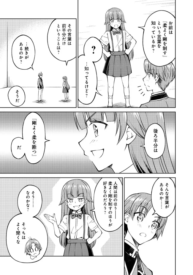 没落予定の貴族だけど、暇だったから魔法を極めてみた 第23話 - Page 15