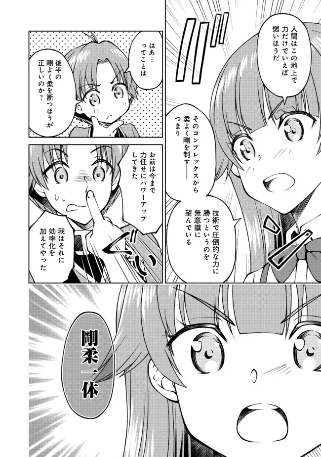 没落予定の貴族だけど、暇だったから魔法を極めてみた 第23話 - Page 16