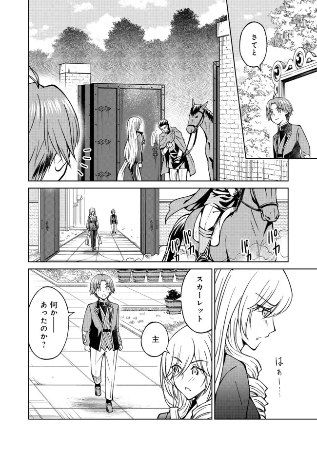 没落予定の貴族だけど、暇だったから魔法を極めてみた 第23話 - Page 18