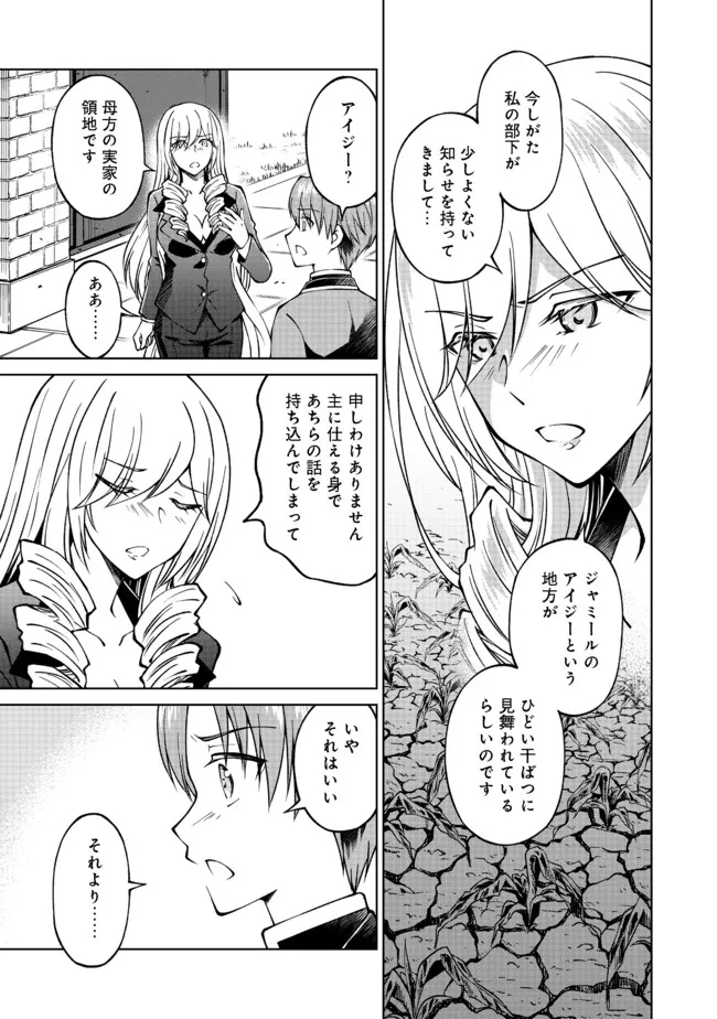 没落予定の貴族だけど、暇だったから魔法を極めてみた 第23話 - Page 19