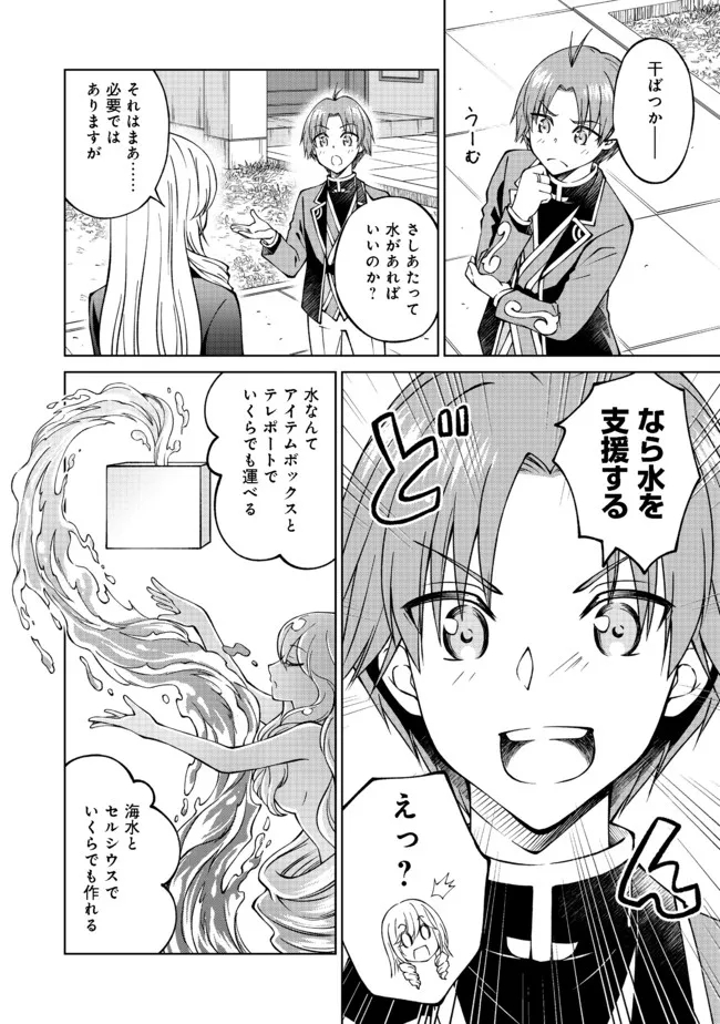 没落予定の貴族だけど、暇だったから魔法を極めてみた 第23話 - Page 20