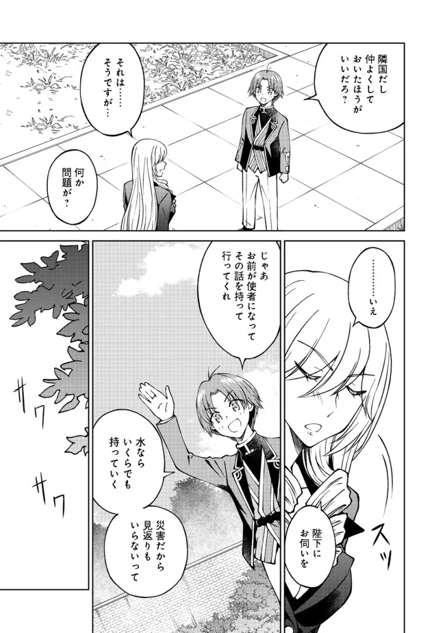 没落予定の貴族だけど、暇だったから魔法を極めてみた 第23話 - Page 21