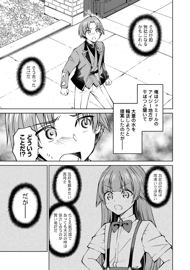 没落予定の貴族だけど、暇だったから魔法を極めてみた 第24話 - Page 1