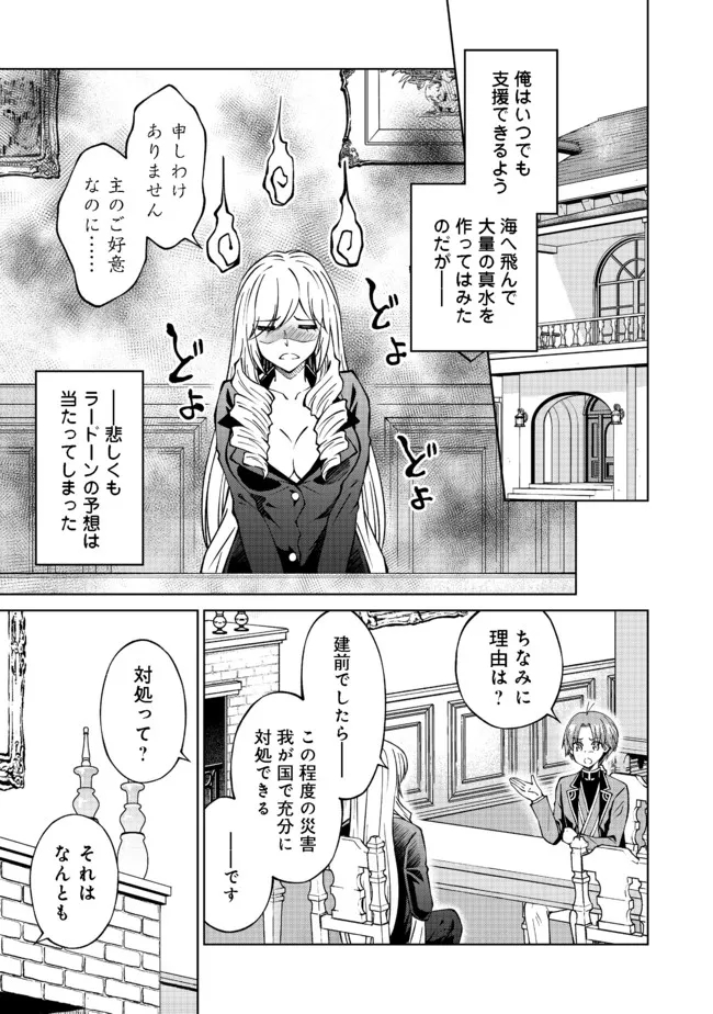 没落予定の貴族だけど、暇だったから魔法を極めてみた 第24話 - Page 3