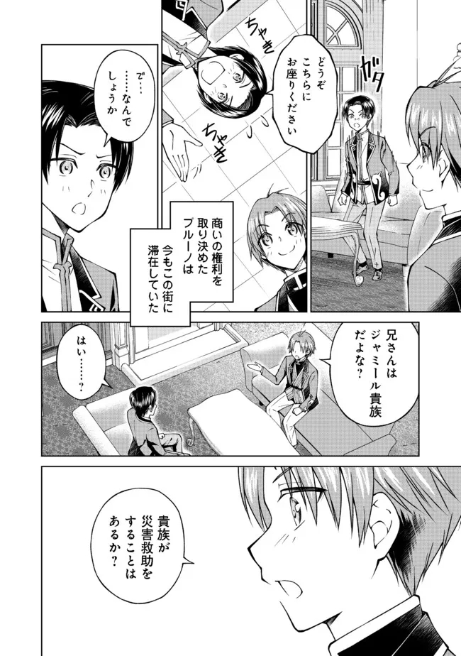 没落予定の貴族だけど、暇だったから魔法を極めてみた 第24話 - Page 6