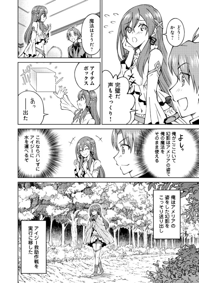 没落予定の貴族だけど、暇だったから魔法を極めてみた 第24話 - Page 18