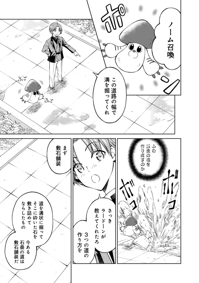 没落予定の貴族だけど、暇だったから魔法を極めてみた 第25話 - Page 5