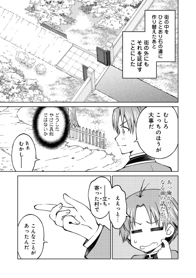 没落予定の貴族だけど、暇だったから魔法を極めてみた 第25話 - Page 11