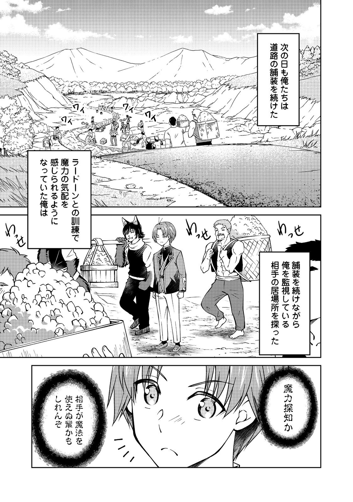 没落予定の貴族だけど、暇だったから魔法を極めてみた 第26.1話 - Page 1