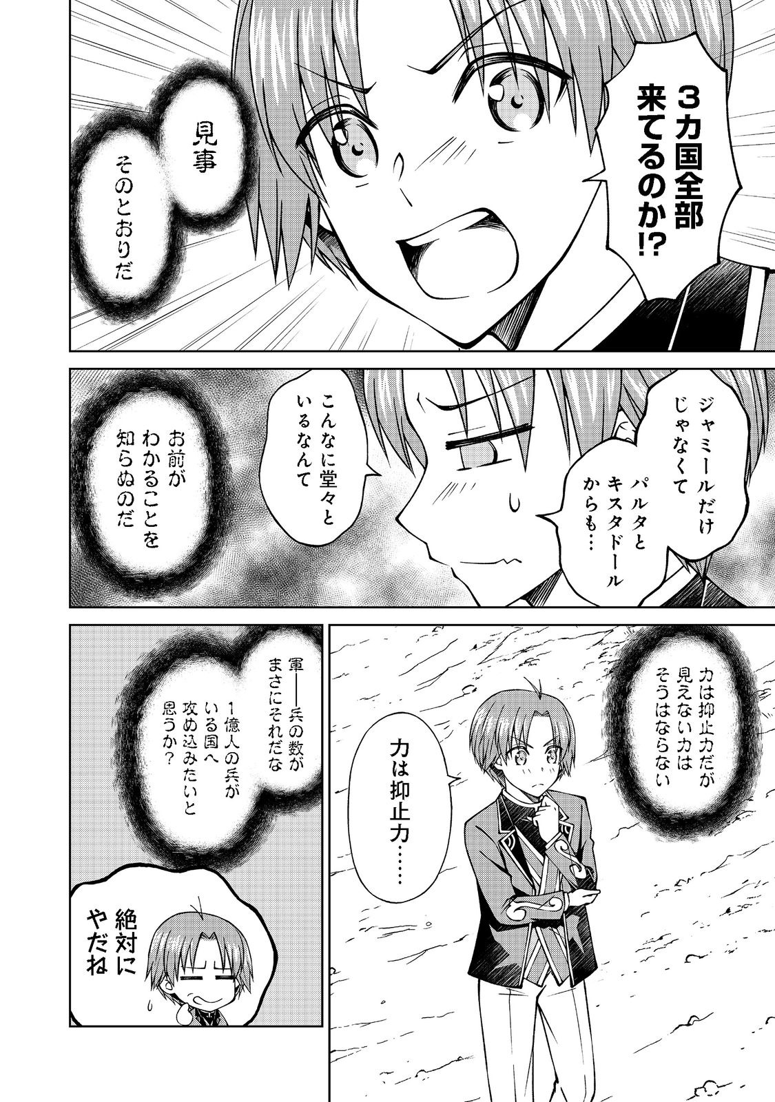 没落予定の貴族だけど、暇だったから魔法を極めてみた 第26.1話 - Page 4