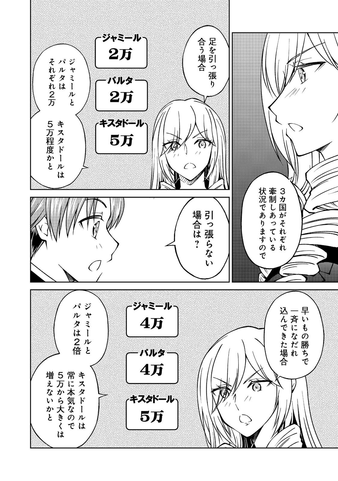 没落予定の貴族だけど、暇だったから魔法を極めてみた 第26.1話 - Page 6