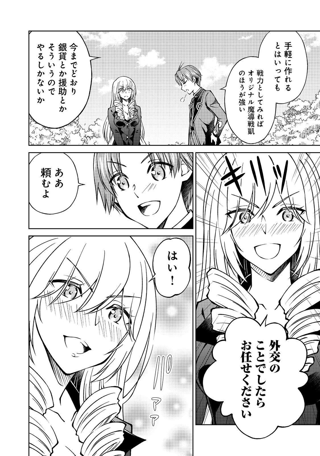 没落予定の貴族だけど、暇だったから魔法を極めてみた 第26.1話 - Page 8