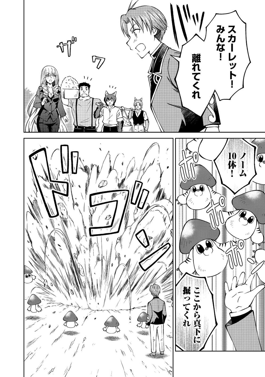 没落予定の貴族だけど、暇だったから魔法を極めてみた 第26.1話 - Page 12