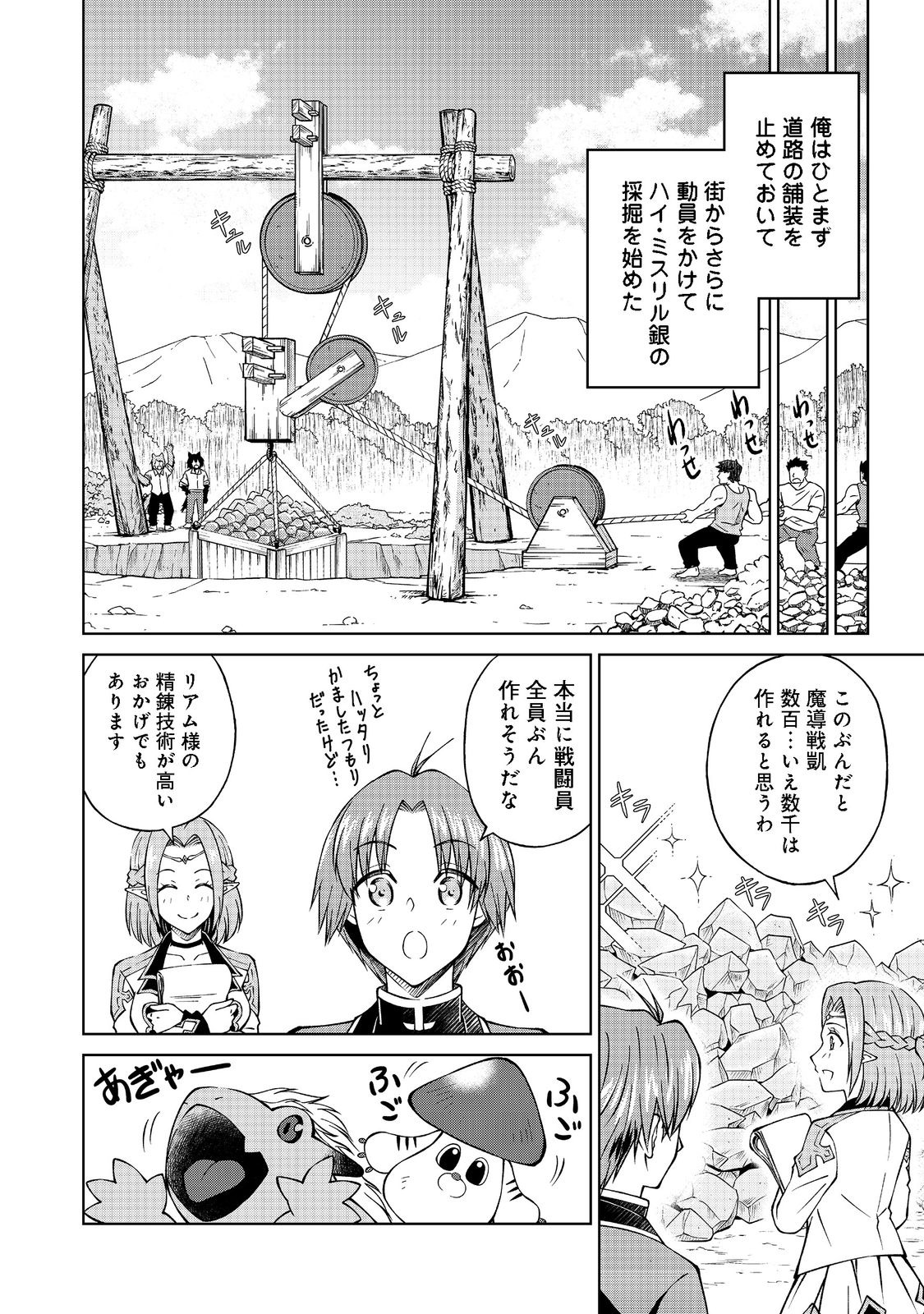 没落予定の貴族だけど、暇だったから魔法を極めてみた 第26.1話 - Page 16