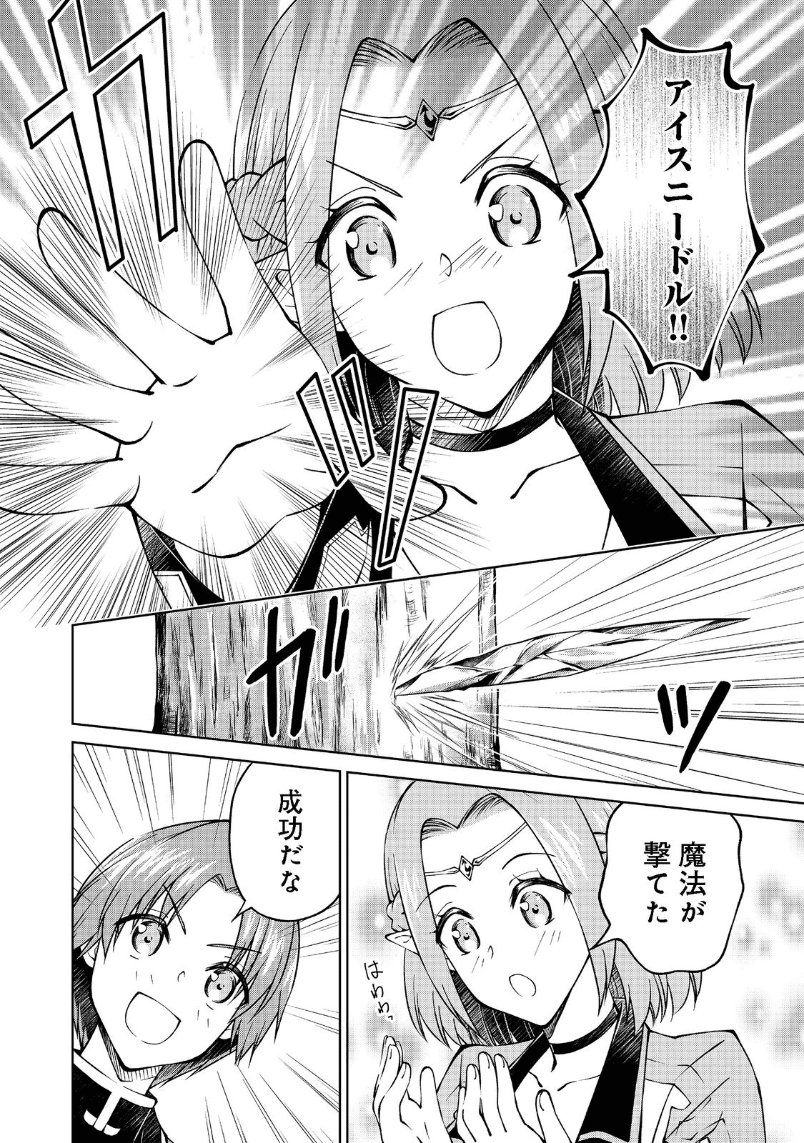 没落予定の貴族だけど、暇だったから魔法を極めてみた 第26.2話 - Page 6