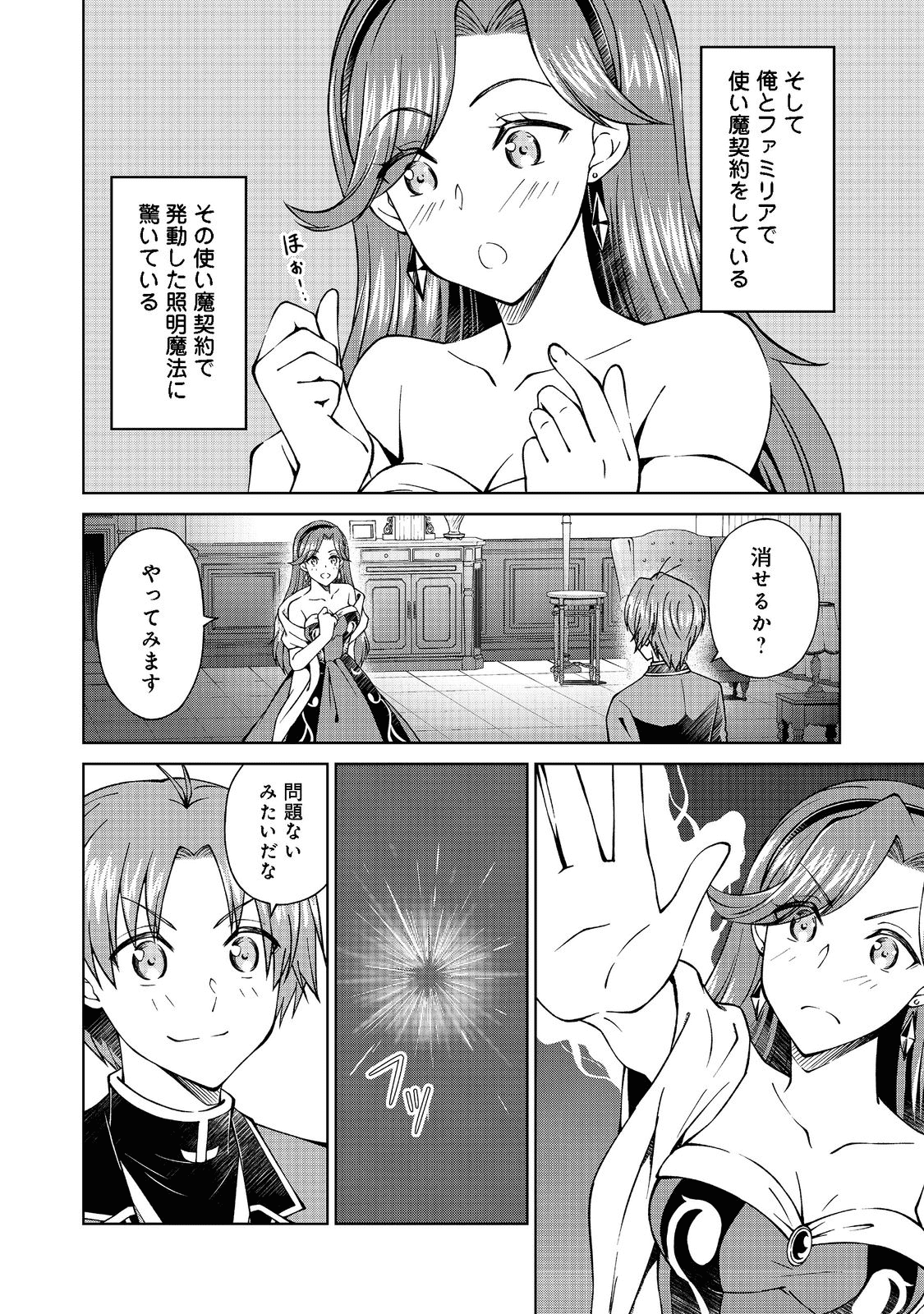 没落予定の貴族だけど、暇だったから魔法を極めてみた 第27.1話 - Page 2