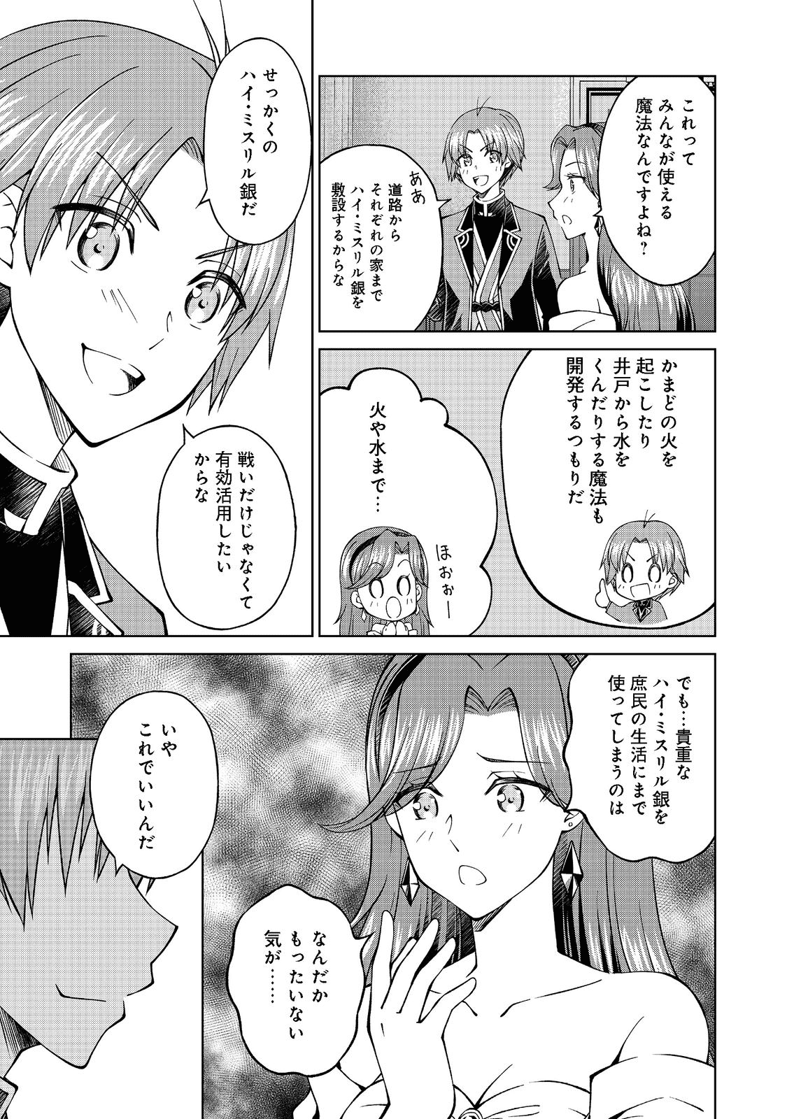 没落予定の貴族だけど、暇だったから魔法を極めてみた 第27.1話 - Page 3