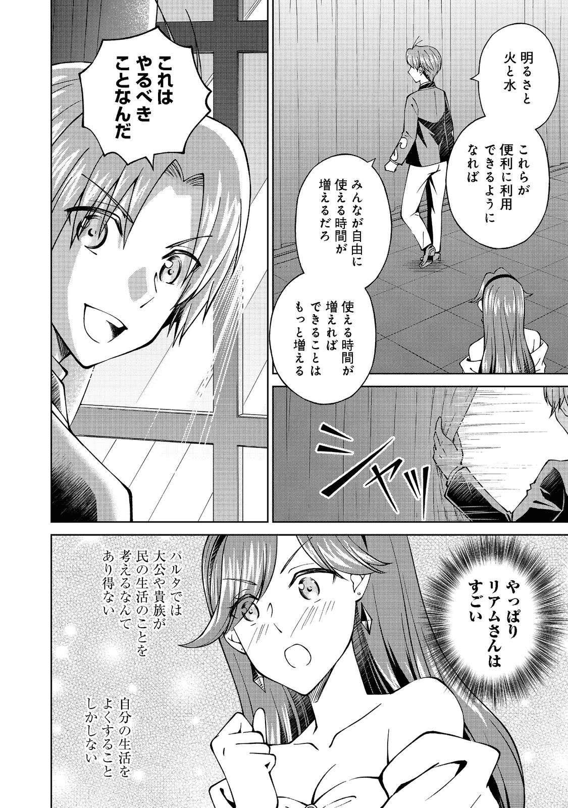 没落予定の貴族だけど、暇だったから魔法を極めてみた 第27.1話 - Page 4