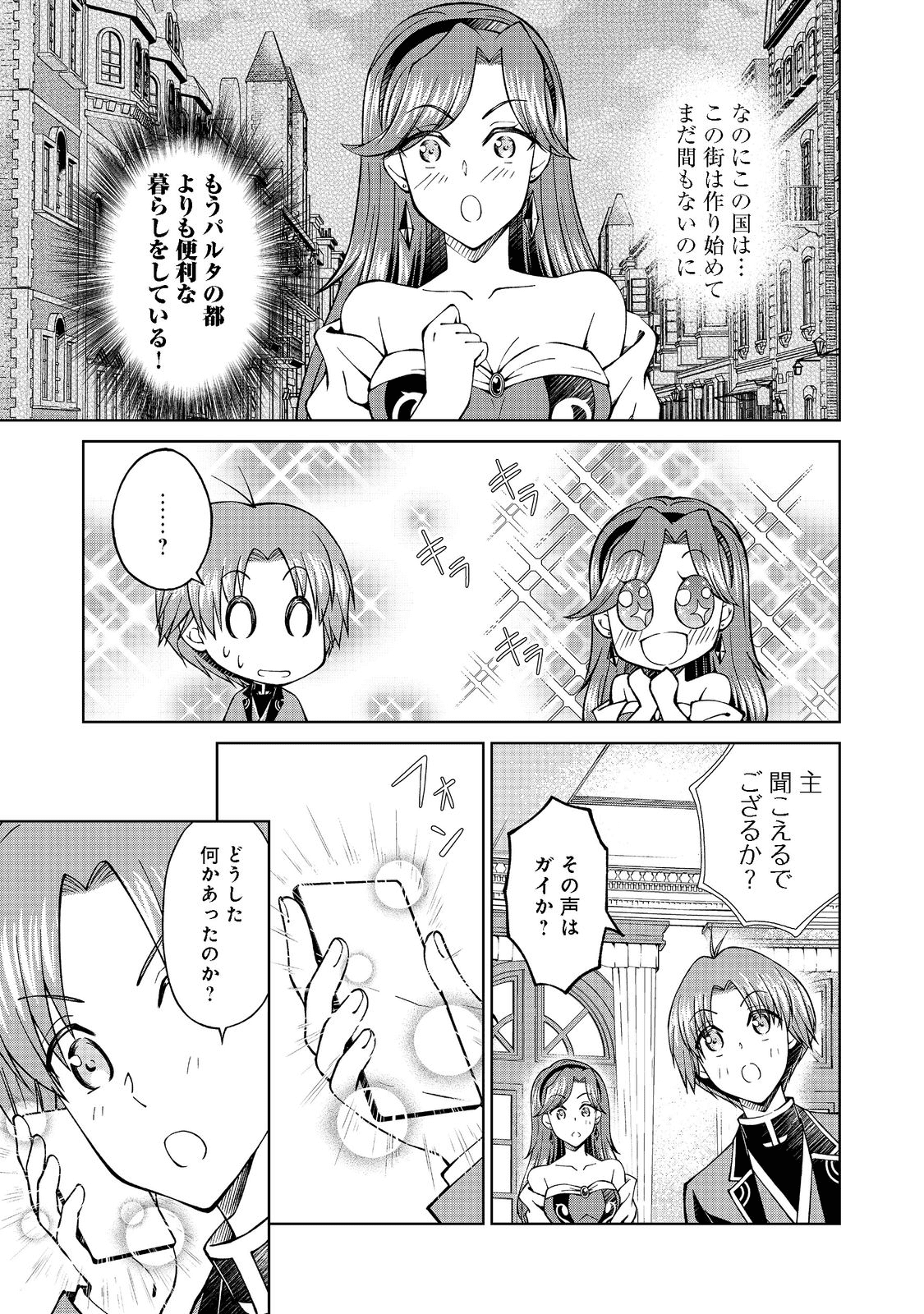 没落予定の貴族だけど、暇だったから魔法を極めてみた 第27.1話 - Page 5