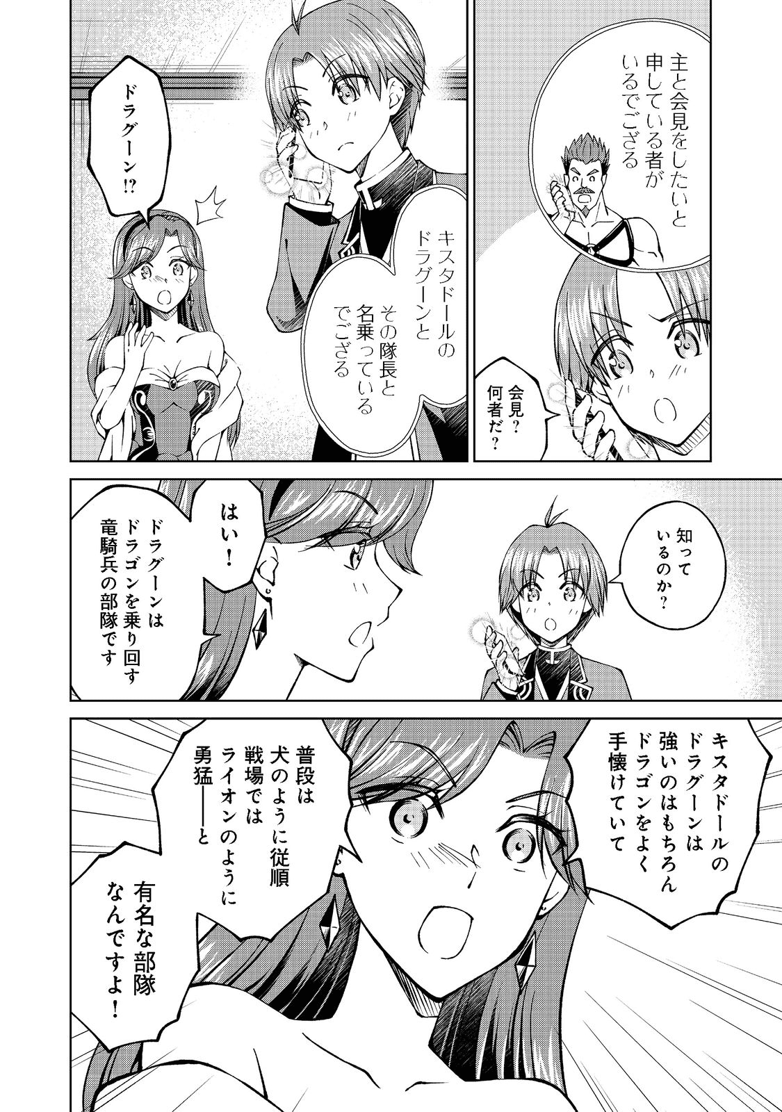 没落予定の貴族だけど、暇だったから魔法を極めてみた 第27.1話 - Page 6