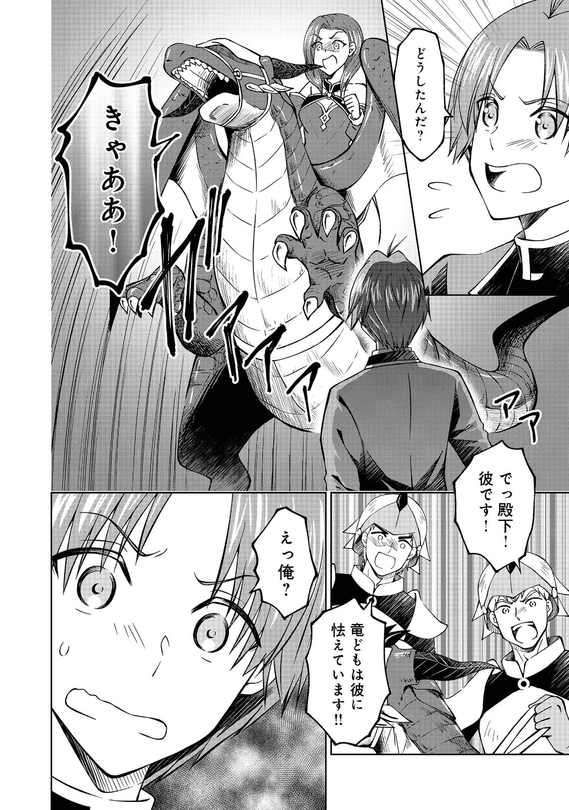 没落予定の貴族だけど、暇だったから魔法を極めてみた 第27.1話 - Page 10