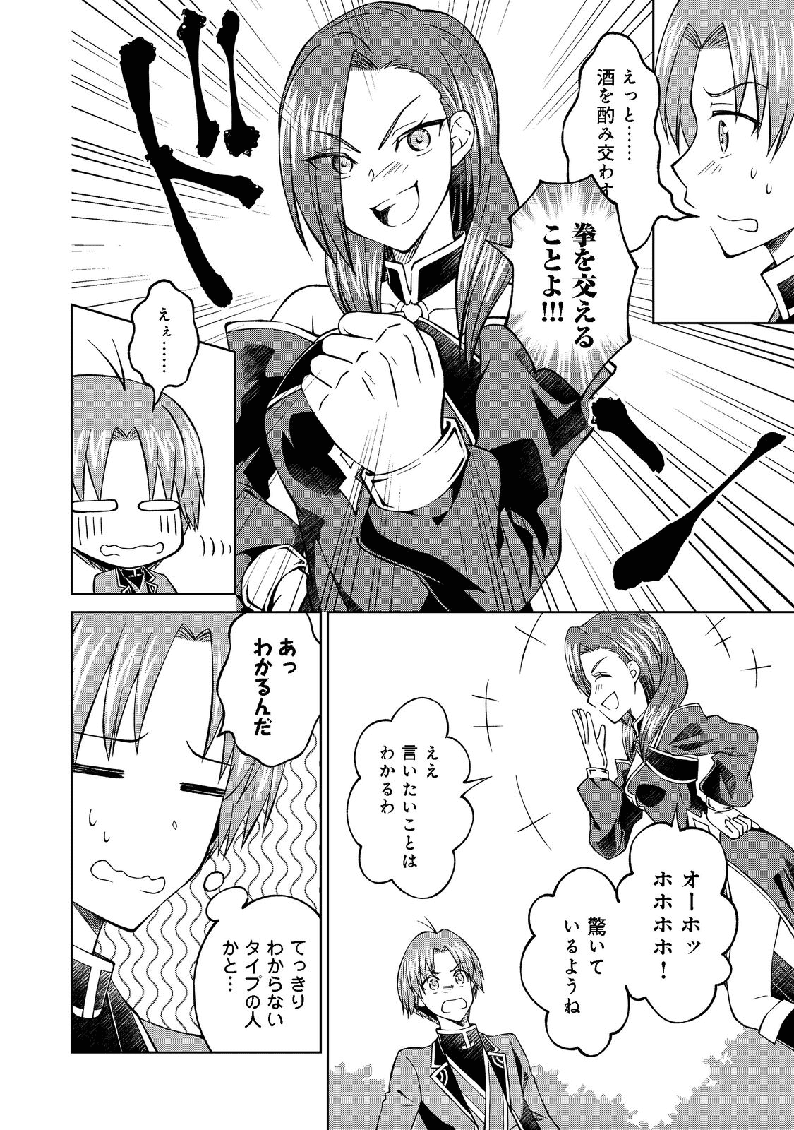 没落予定の貴族だけど、暇だったから魔法を極めてみた 第27.1話 - Page 16