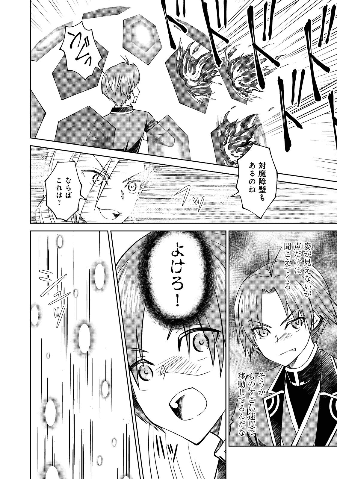 没落予定の貴族だけど、暇だったから魔法を極めてみた 第27.2話 - Page 4