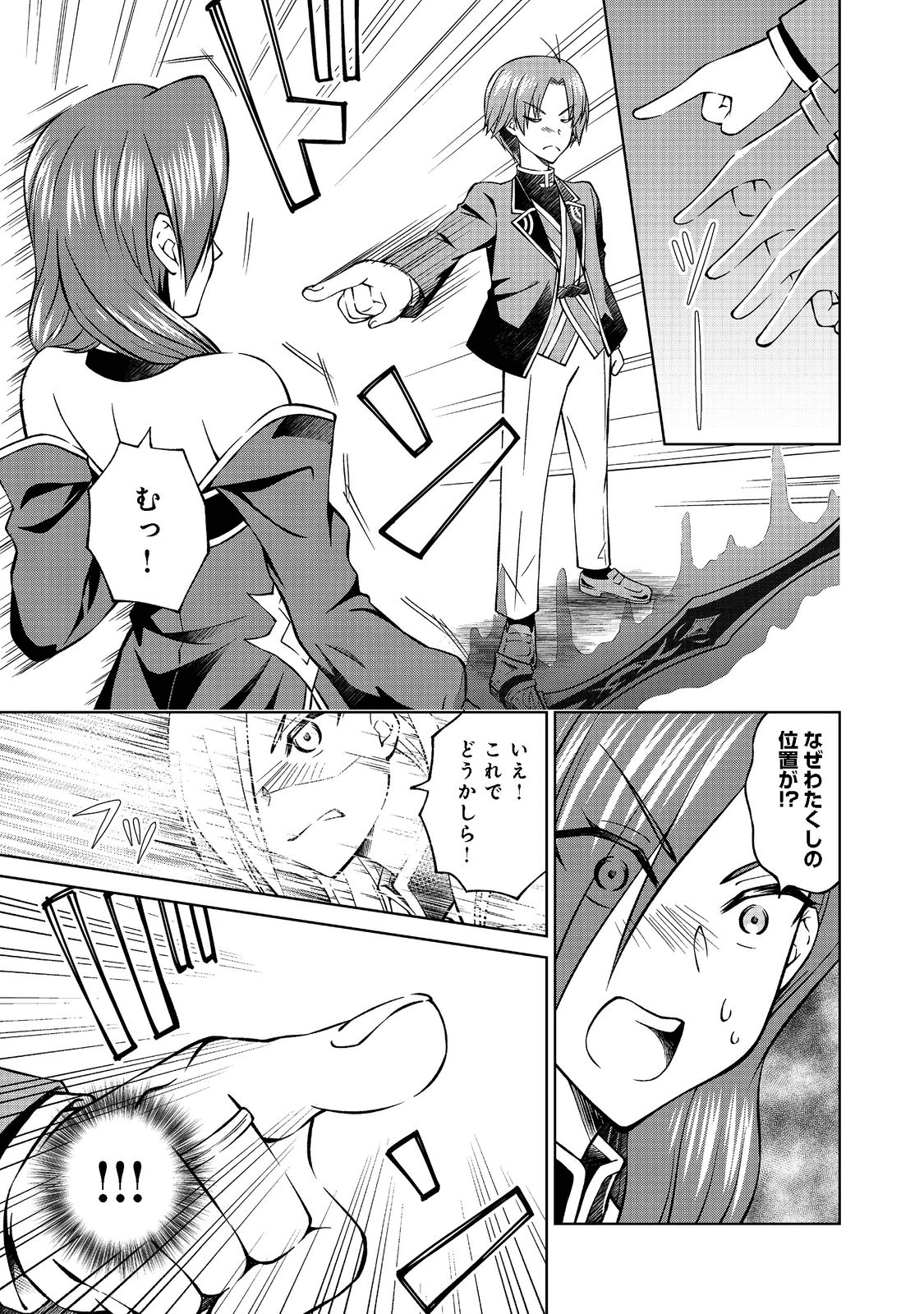 没落予定の貴族だけど、暇だったから魔法を極めてみた 第27.2話 - Page 7