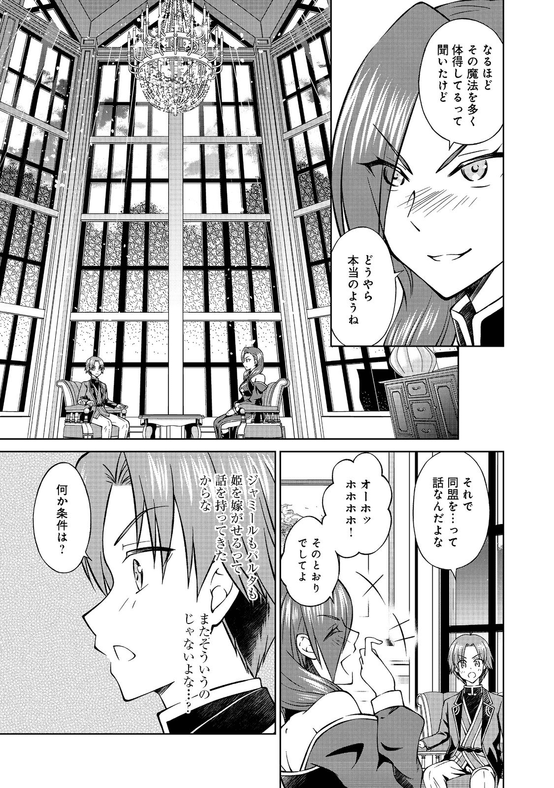 没落予定の貴族だけど、暇だったから魔法を極めてみた 第27.2話 - Page 11